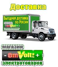 omvolt.ru ИБП и АКБ в Берёзовском
