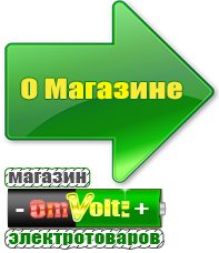 omvolt.ru Аккумуляторы в Берёзовском
